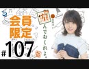 松田利冴と遊んでおくれよ。 会員限定（#107）