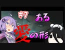 【結月ゆかり実況】任天堂印のサイコホラー【エターナルダークネス-招かれた13人-】#7