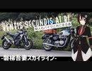 【CeVIO車載】Ventis　Secundis at.R!　Leg.2