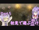 【鉄騎の少女】ゆかりさんが初見で遊ぶだけpart5【A.I.VOICE】