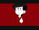 【おそ松さん人力】歪なわけ、教えてあげる【おそ松】
