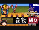 【PS2版天外魔境2】巻物縛り攻略 PART4