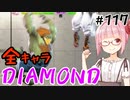【スト6】ぐだぐだと全キャラダイヤを目指すアカネちゃん Part117「ブランカ その⑦」【VOICEROID実況】