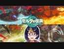 【ゼルダの伝説TotK Part110】駆けつける賢者達　※ネタバレあり　【#ゼルダの伝説/#ゼルダの伝説ティアーズオブザキングダム/#ゲーム実況/#初見実況/#VTuber】