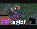 【LoL】害悪×2の勝利【きのこ】【実況プレイ】#34-2