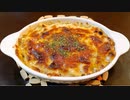 【公式アンバサダー】簡単！男のやすまるだし料理！！『やすまるグラタン』を作るぜ！マジで！！