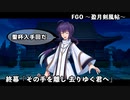 【FGO】Fate/Samurai Remnantコラボイベント「盈月剣風帖」終幕『その手を離し 去りゆく君へ』【聖杯入手】