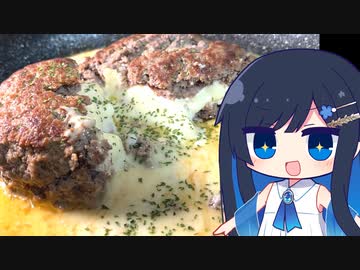 肉とチーズだけ！超シンプルチーズまみれハンバーグを食べます！【双葉湊音誕生祭2024】
