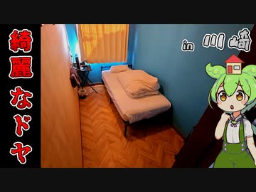 【自腹レビュー】一泊3300円。川崎駅近のドヤ街にある簡易宿泊所に泊まってみた【VOICEVOX解説】