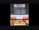 [うごメモ]ファミコン版うごメモ「VS5」