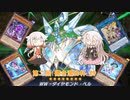 【遊戯王マスターデュエル】第二回 掃き溜め杯 準決勝 第二試合『ARIA姉妹実況プレイ』