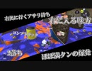 【キューインキ勢によるスプラ３】何でここに打ったかわかったら君もキューインキ使いだ！！！その２『通せんぼの極意』〈吸引機強くないぞ委員会〉