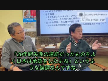 東北有志医師の会：レプリコンワクチンが細胞間移し、脳、卵巣に蓄積。「日本がよく承認したよね」