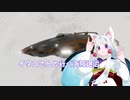 [Elite:Dangerous]イタコさんと行く海賊退治#42 はんぺんチャレンジ