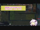 【結月ゆかり実況プレイ】経験者だから生き残れるはずRimWorld Part2-53