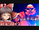 【リメイク版狂王の試練場】東方自機組とWizardry まさかの狂王リメイク編#7【ゆっくり実況】