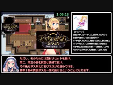 エクリプスナイト・サーガRTA　2:55:35　Part.3 再々