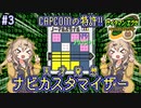 【ロックマンエグゼ3 BLACK】サイタマンエグゼ3 黒ギャル #3 【春日部つむぎ実況】