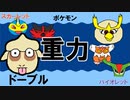【重力パ】ドーブル-part.63-【ポケモンSVゆっくり対戦実況】