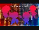 【шτ人ヵコlㇻlボ】エlルl・lタlンlゴl・l工lゴlイlスlタ【太l陽l神lVlSl海l洋l神】