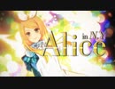 〖Alice in N.Y.〗歌ってみた ver.えれすた