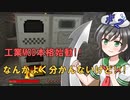 【Minecraft】ビビリでもマイクラしたい!! Part2【ゆっくり実況】
