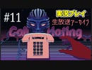 【実況プレイ】(V)・∀・(V)＜Call Hating Part11/16【イライラゲー】