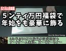 【MTG】５ンティ万円福袋で年始をも豪華に飾る