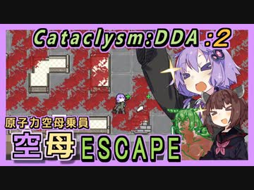 【Cataclysm:DDA】ゆかりさんの空母ESCAPE　その２