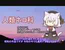 【雑談】人類ネコ科