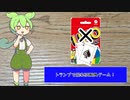 トランプで遊ぶUNO風ゲーム！　ずんだもんと四国めたんのアナログゲーム探訪記　アメリカンページワン編