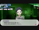 【プレイ動画】P3P Girl Play Part73【ネタバレあり】