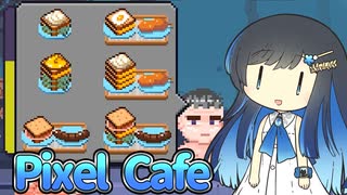 【双葉湊音誕生祭】Pixel Cafe