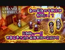 【タクティクスRPG】タクティクスオウガ好きにはたまらん！神グラと戦闘が最高すぎる･･･#34【トライアングルストラテジー/TRIANGLE STRATEGY】