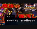 【DQMBV】　魔族の面汚し【ドラクエバトルロード最終回】