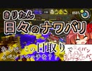 【スプラ3】きりたん日々のナワバリその６５　なんでこの日取りでイベントマッチを？！【東北きりたん実況】