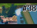 【TOS】小さい頃遊んだゲームを懐かしむ実況 #38