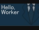 Hello,Worker　歌ってみた　【友波透哉】
