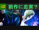 【ストリートファイター6】もっとエドの新情報を寄越すのです！！