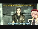 fallout3をそらマキ実況プレイpart32 サブクエスト Those! 2/2