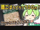 [業務スーパー] 冷凍鶏ごぼうピラフ２００ｇ