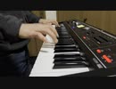 「フューチャー・イヴ」（sasakure.UK）を弾いてみた【キーボード】