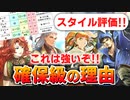 【ロマサガRS】超汎用スタイル！ホーク編ガチャは引くべきか？詳細に評価してみた！【ロマンシング サガ リユニバース】