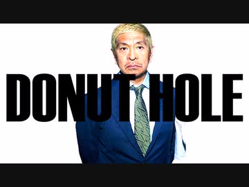 待てとーナツホール