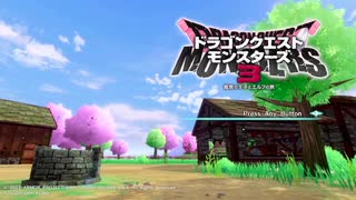 【DQM3】ぐだぐたと真の王を目指す旅Part1