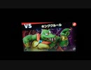 大乱闘スマッシュブラザーズスペシャル　灯火の星はじめから＋をホムラのみでやってみたpart48
