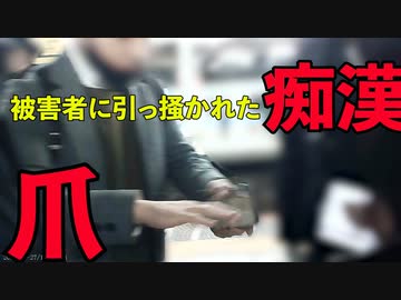 【驚愕】埼京線、痴漢の実態。複数の男から被害を受けた被害女性のとっさの判断...