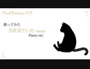 【歌ってみた】月を見ていた / 米津玄師 【EGOIST.Caitsith】
