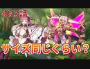 うぷ主は美少年になるようです モンスター娘TD 493話 イベントシナリオ「解放のトライアングル」E-5