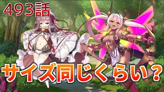 うぷ主は美少年になるようです モンスター娘TD 493話 イベントシナリオ「解放のトライアングル」E-5